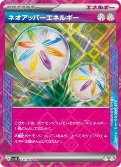 ネオアッパーエネルギー card in Japanese