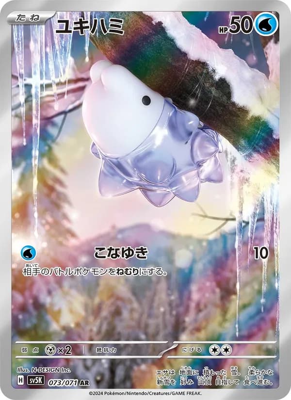 ユキハミ card in Japanese