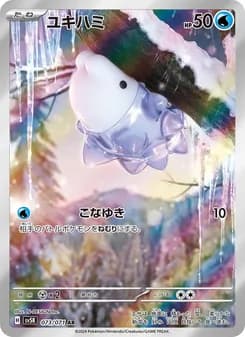 ユキハミ card in Japanese