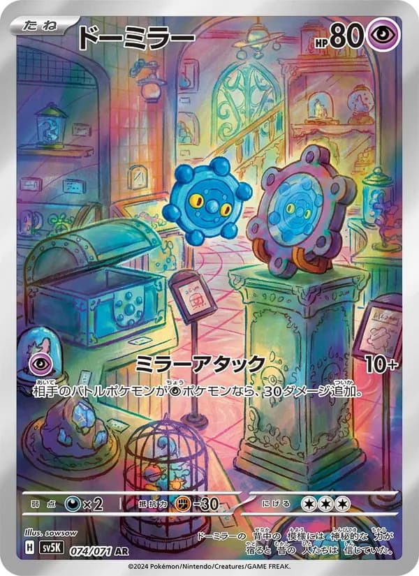 ドーミラー card in Japanese