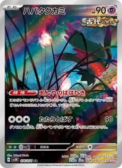 ハバタクカミ card in Japanese