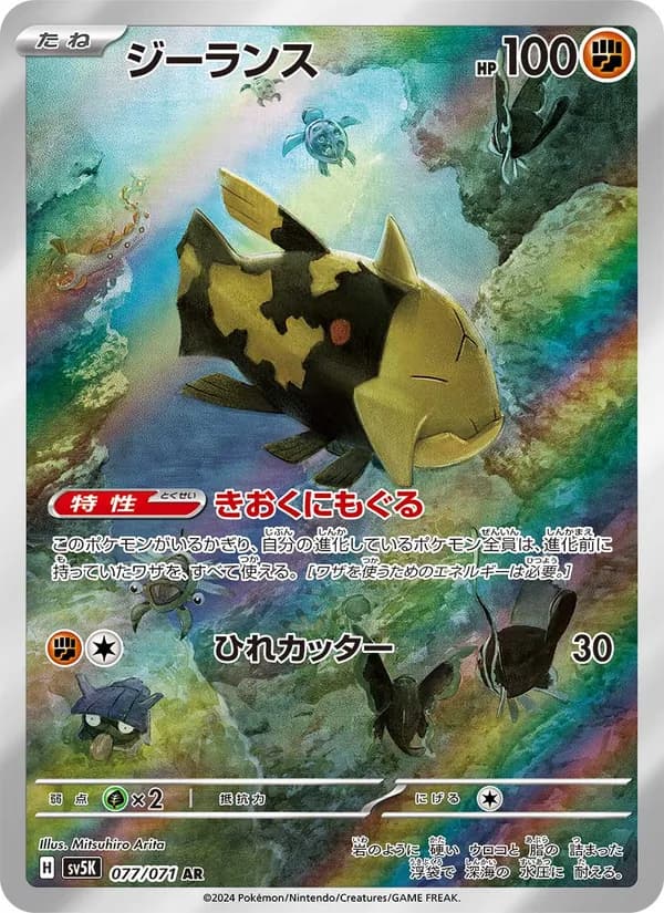 ジーランス card in Japanese