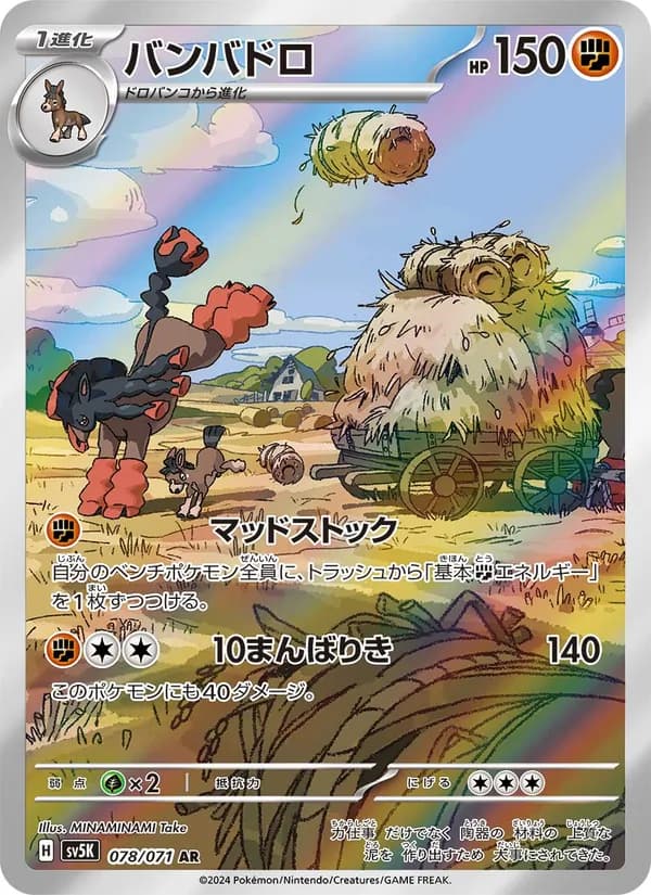 バンバドロ card in Japanese