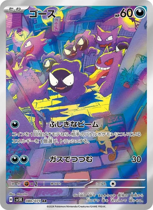 ゴース card in Japanese