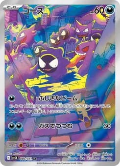 ゴース card in Japanese