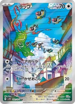 ペラップ card in Japanese