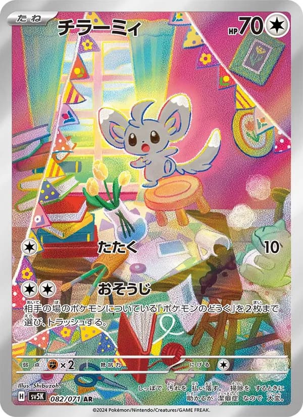 チラーミィ card in Japanese