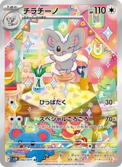 チラチーノ card in Japanese