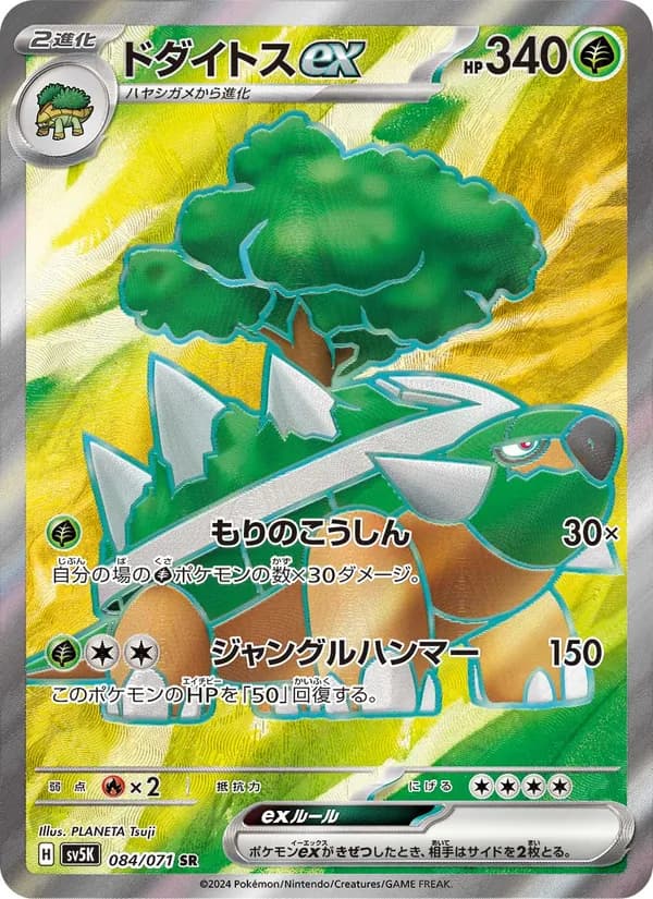 ドダイトスex card in Japanese
