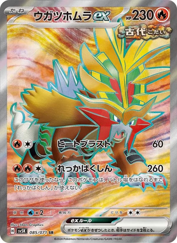 ウガツホムラex card in Japanese