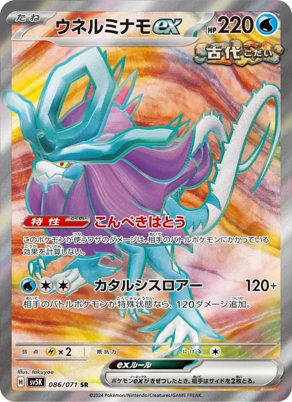 ウネルミナモex card in Japanese
