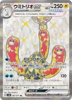 ウミトリオex card in Japanese