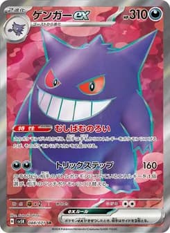 ゲンガーex card in Japanese