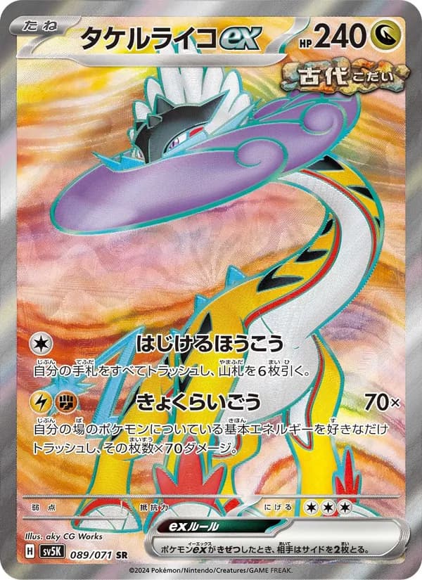 タケルライコex card in Japanese