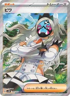 ビワ card in Japanese