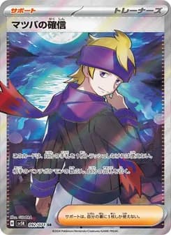マツバの確信 card in Japanese
