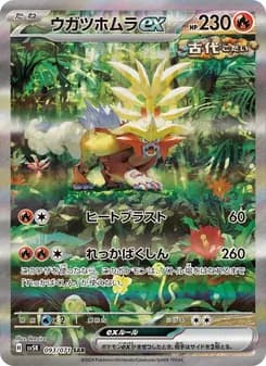 ウガツホムラex card in Japanese