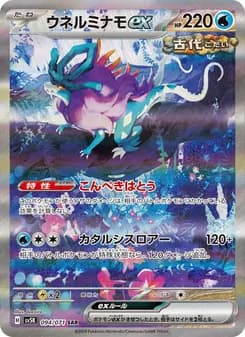 ウネルミナモex card in Japanese