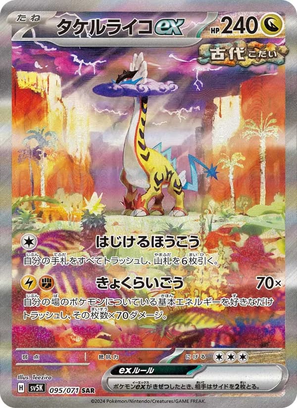 タケルライコex card in Japanese