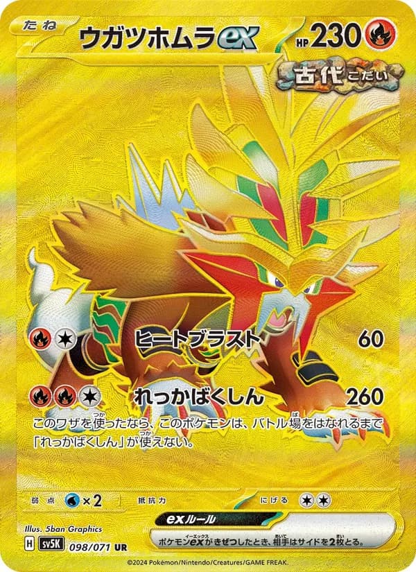 ウガツホムラex card in Japanese