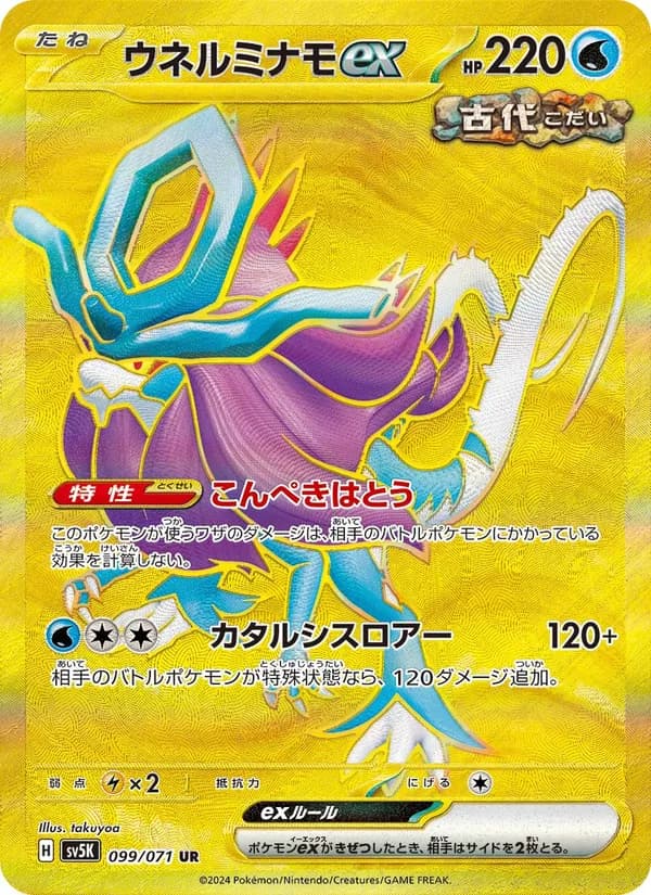 ウネルミナモex card in Japanese
