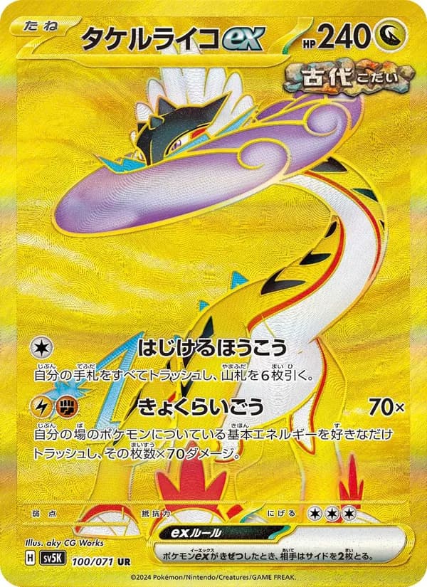 タケルライコex card in Japanese