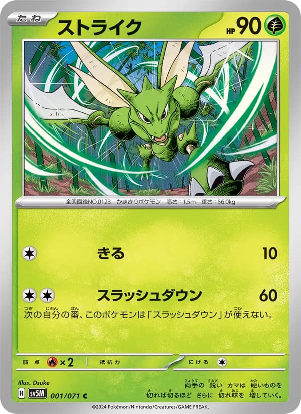 ストライク card in Japanese