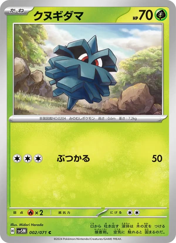 クヌギダマ card in Japanese