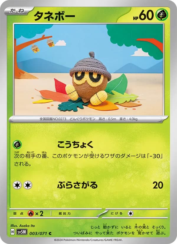 タネボー card in Japanese