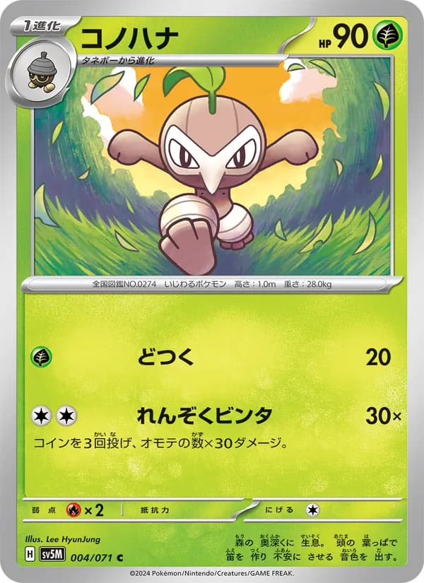 コノハナ card in Japanese