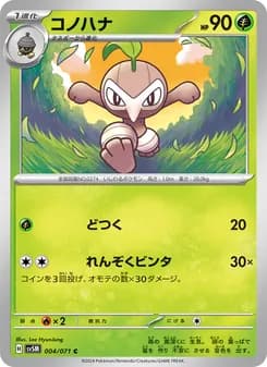 コノハナ card in Japanese