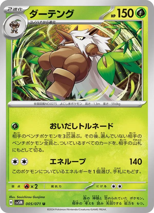 ダーテング card in Japanese