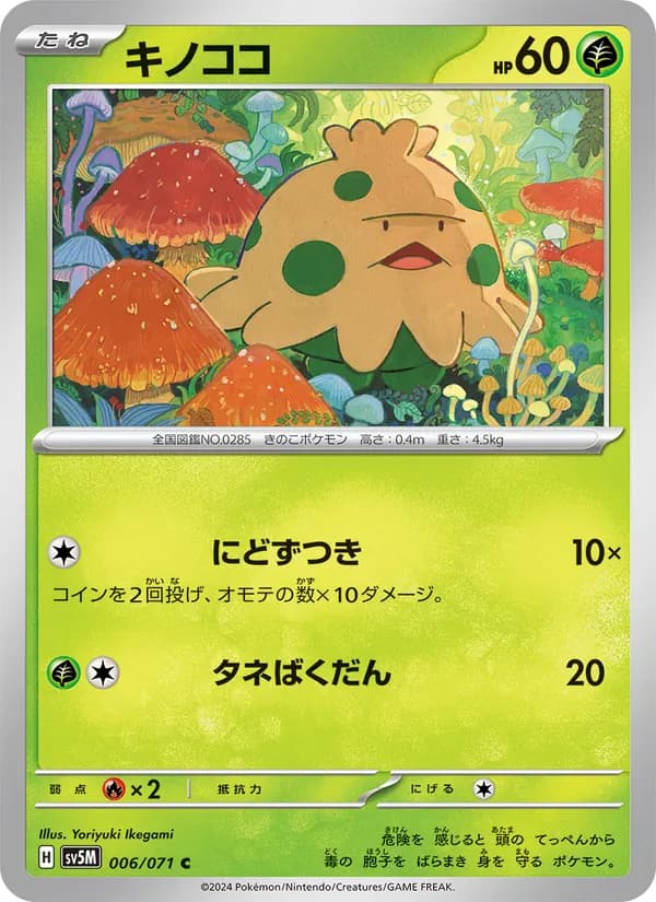 キノココ card in Japanese