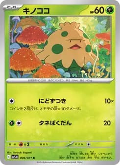 キノココ card in Japanese