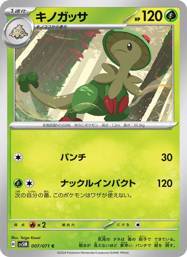 キノガッサ card in Japanese