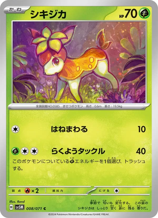 シキジカ card in Japanese