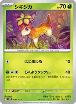 シキジカ card in Japanese