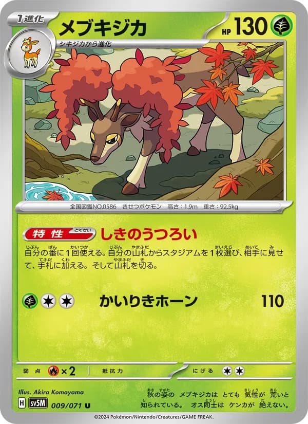 メブキジカ card in Japanese