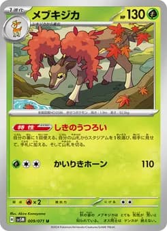 メブキジカ card in Japanese