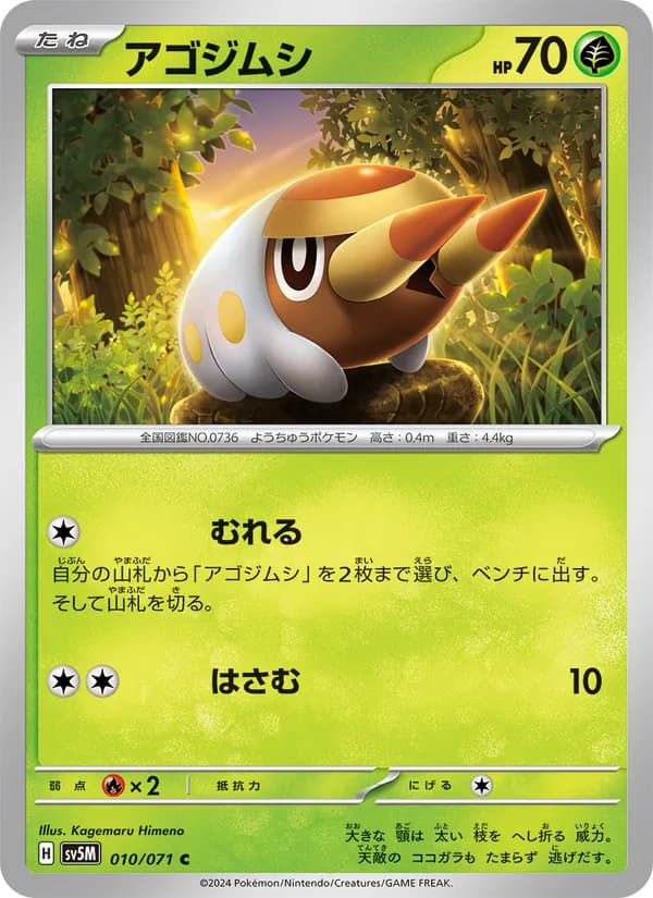 アゴジムシ card in Japanese
