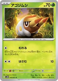 アゴジムシ card in Japanese