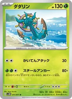 ダダリン card in Japanese