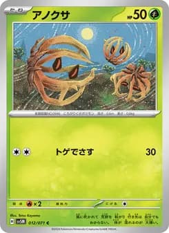 アノクサ card in Japanese