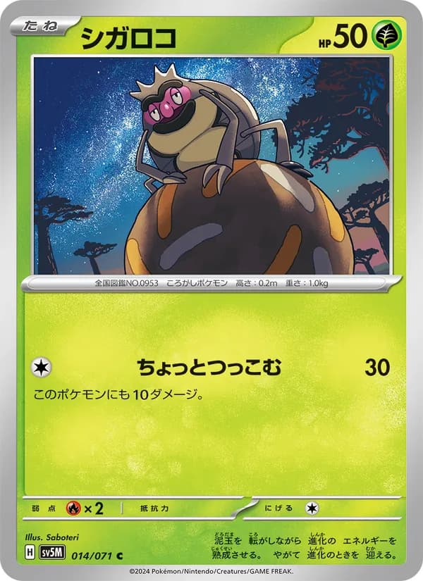 シガロコ card in Japanese