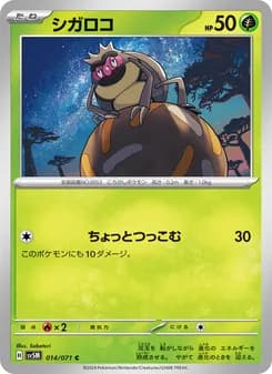 シガロコ card in Japanese