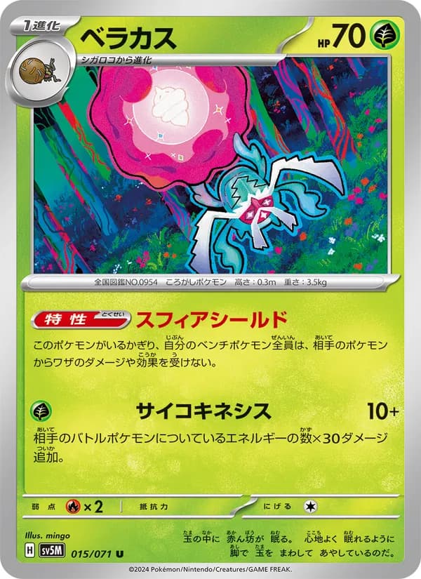 ベラカス card in Japanese