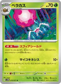 ベラカス card in Japanese