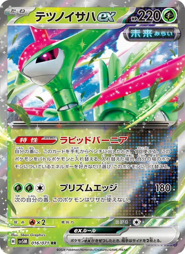 テツノイサハex card in Japanese