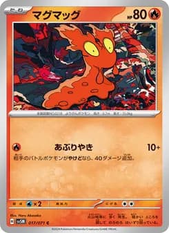 マグマッグ card in Japanese