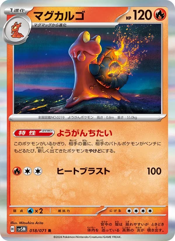 マグカルゴ card in Japanese